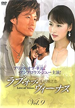 【中古】(非常に良い)ラブ・オブ・ヴィーナス Vol.9 [DVD] 16,321円