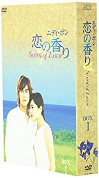 【中古】エディ・ポン 恋の香り Scent of Love BOX 1 [DVD]