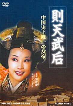 【中古】［状態良好］則天武后 全5巻 DVD BOX