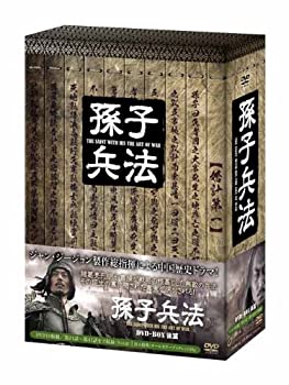 【中古】(非常に良い)孫子兵法　DVD-BOX2