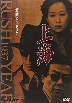 【中古】上海 激動の1937 第9巻 [DVD]
