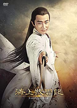 【中古】(非常に良い)海上牧雲記 3つの予言と王朝の謎 DVD-BOX2