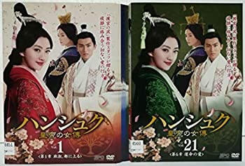 【中古】(非常に良い)ハンシュク 皇帝の女傅 [レンタル落ち] 全21巻セット