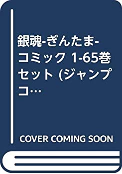 中古 銀魂 ぎん稀 オペラコミック 1 65巻組 飛込み漫画雑誌 Maxtrummer Edu Co