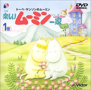 楽天市場】【中古】楽しいムーミン一家 ~地球最後の龍 他 [DVD