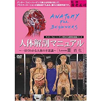 楽天市場】人体解剖マニュアル 完全版 DVD-BOX グンター・フォン