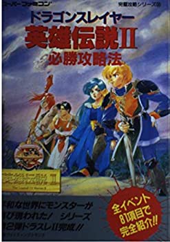 中古 ドラゴンスレイヤー英雄伝説2必勝攻略法 スーパーファミコン完璧攻略シリーズ Lojascarrossel Com Br