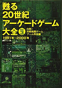 中古 生き返る 代アーケード腕比べ完ぺき Vol 3 白熱 向かいあう組討ゲームこぼれ幸いたどり着く篇 Loadedcafe Com