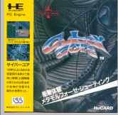 【中古】［状態良好］サイバーコア 【PCエンジン】