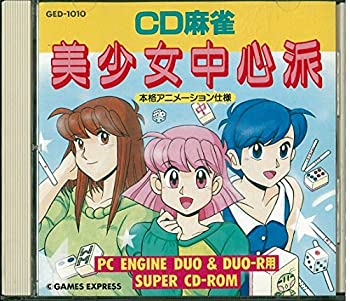 【中古】CD麻雀美少女中心派（CDカ-ドナシ不可)