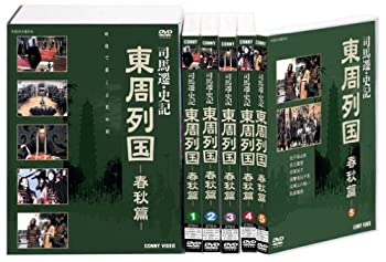 【中古】東周列国 春秋篇 完全版 [DVD]｜COCOHOUSE