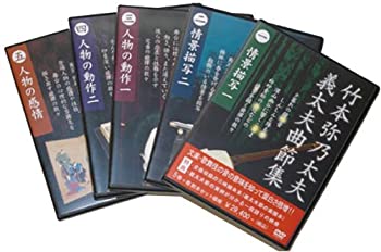 【中古】竹本弥乃太夫義太夫曲節集 [DVD]