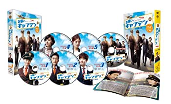 【中古】お願い、キャプテン【ノーカット完全版】コレクターズ・ボックス1 [DVD]