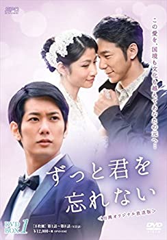 【中古】ずっと君を忘れない 【台湾オリジナル放送版】DVD-ＢＯＸ1 (8枚組)