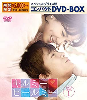 【中古】(未使用･未開封品)キルミー・ヒールミー スペシャルプライス版コンパクトDVD-ＢＯＸ1【期間限定】