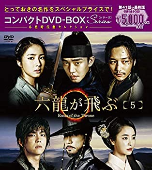 【中古】六龍が飛ぶ コンパクトDVD-ＢＯＸ5【本格時代劇セレクション】