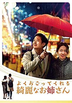 【中古】よくおごってくれる綺麗なお姉さん【韓国放送版】 DVD-ＢＯＸ2