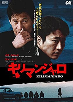 【中古】(非常に良い)キリマンジャロ [DVD]