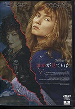 【中古】(非常に良い)誰かが見ていた [DVD]