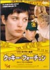 【中古】(非常に良い)クッキー・フォーチュン [DVD]