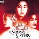 【中古】［状態良好］宋家の三姉妹 [DVD]