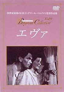 【中古】(非常に良い)エヴァ [DVD]