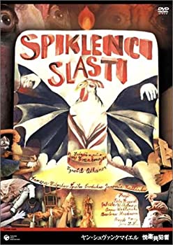 【中古】(非常に良い)ヤン・シュヴァンクマイエル 悦楽共犯者 [DVD]
