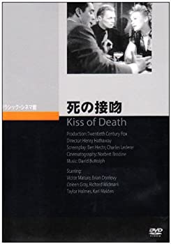 【中古】(非常に良い)死の接吻 [DVD]
