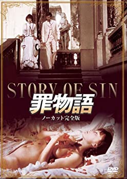 【中古】［状態良好］罪物語 [DVD]