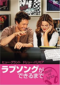 【中古】(非常に良い)ラブソングができるまで 特別版 [DVD]