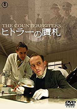 【中古】(非常に良い)ヒトラーの贋札 [DVD]