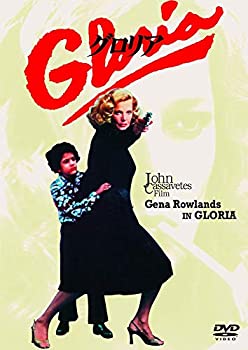 【中古】(非常に良い)グロリア [DVD]