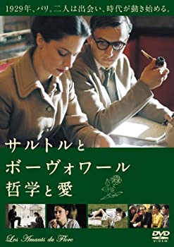 【中古】(非常に良い)サルトルとボーヴォワール 哲学と愛 [DVD]