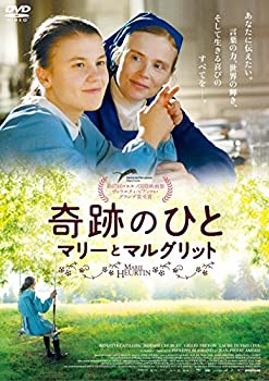 【中古】奇跡のひと マリーとマルグリット [DVD]
