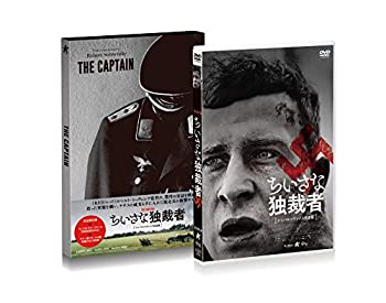 【中古】(非常に良い)ちいさな独裁者【シュバルツヴァイス完全版】 [DVD]