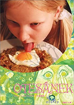【中古】(非常に良い)オテサーネク [DVD]