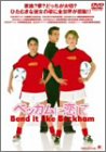 【中古】［状態良好］ベッカムに恋して [DVD]