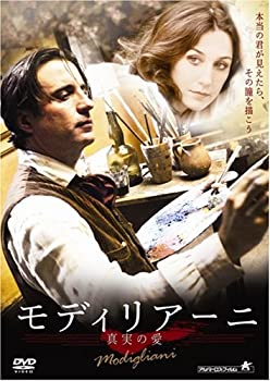 【中古】モディリアーニ 真実の愛 [DVD]