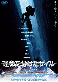 【中古】運命を分けたザイル [DVD]