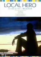 【中古】(非常に良い)ローカル・ヒーロー [DVD]