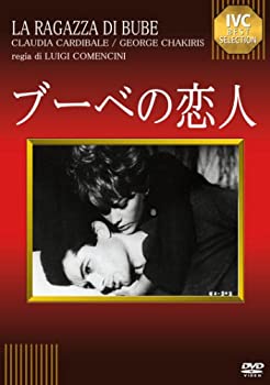 【中古】(非常に良い)ブーベの恋人 [DVD]