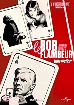 【中古】(非常に良い)賭博師ボブ 【ユニバーサル・セレクションキャンペーン／2009年第4弾:初回生産限定】 [DVD]