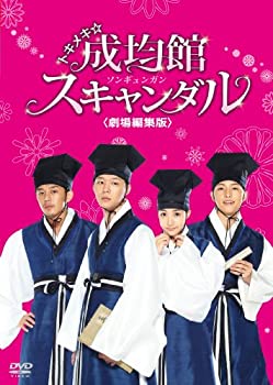 【中古】(非常に良い)トキメキ☆成均館スキャンダル＜劇場編集版＞DVD