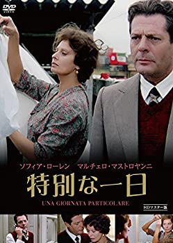 【中古】特別な一日 HDマスター版 [DVD]