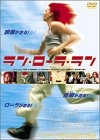 【中古】［状態良好］ラン・ローラ・ラン [DVD]