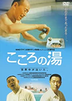 【中古】［状態良好］こころの湯 [DVD]