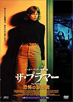 【中古】(非常に良い)ザ・プラマー ／ 恐怖の訪問者 [DVD]