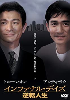 【中古】(非常に良い)インファナル・デイズ~逆転人生~ [DVD]