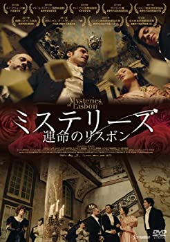 【中古】ミステリーズ 運命のリスボン [DVD]