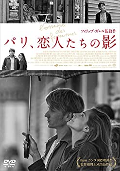 【中古】(未使用品)パリ、恋人たちの影 [DVD]